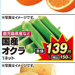 オクラ