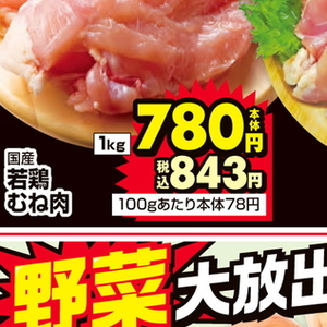 鶏ムネ