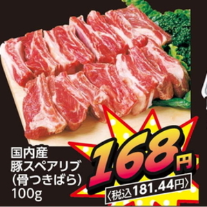 スペアリブ