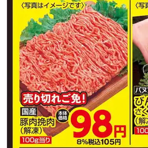 豚ひき肉
