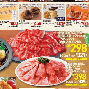 牛コマ・切落し