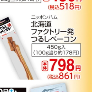 ベーコン