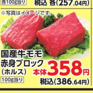 牛ブロック