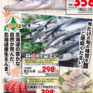 さんま