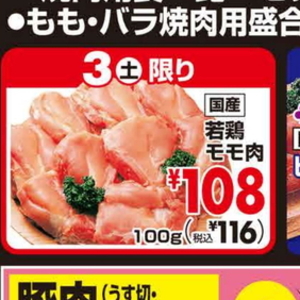 鶏もも