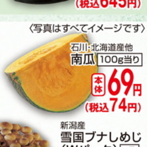 かぼちゃ