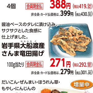 さんま