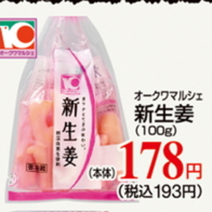 新生姜