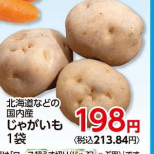 じゃがいも