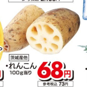 レンコン