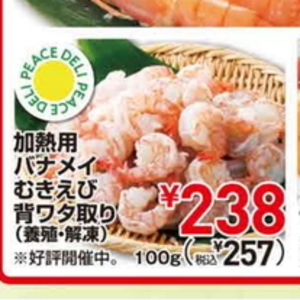 えび（むきえび）