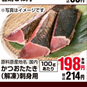 かつお（たたき）