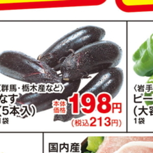 なす