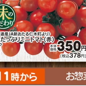 ミニトマト