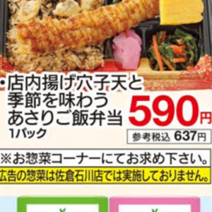 あなご