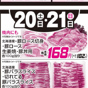 豚ロース厚切り