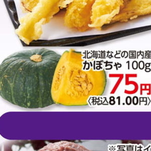 かぼちゃ