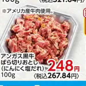 牛コマ・切落し