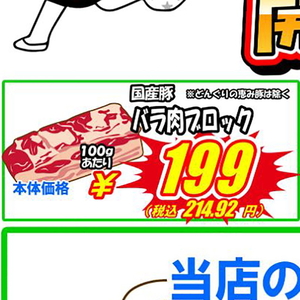 豚バラブロック