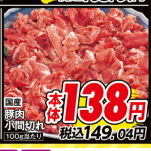 豚コマ・切落し