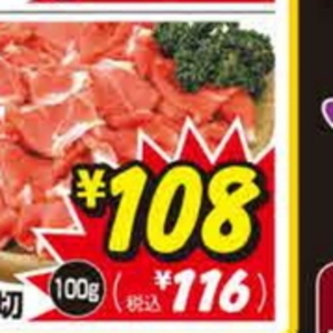 豚コマ・切落し