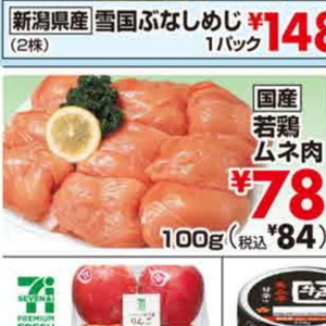 鶏ムネ
