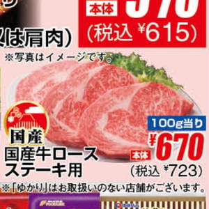 牛ステーキ用