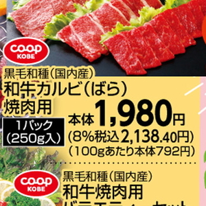 牛カルビ