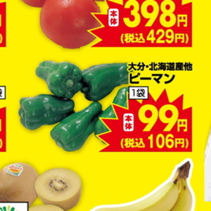 ピーマン