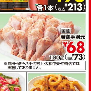 鶏手羽元