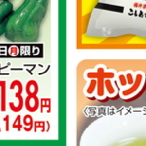 ピーマン