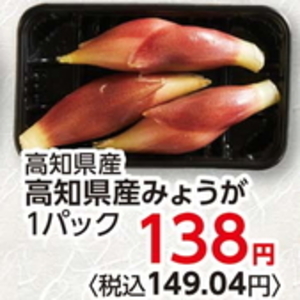 みょうが