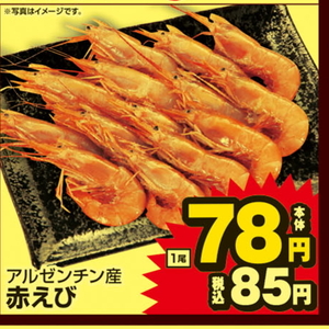 えび