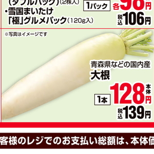 だいこん