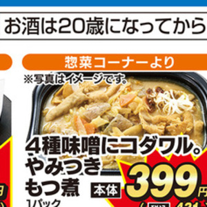 豚モツ