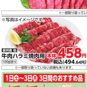牛肉ハラミ