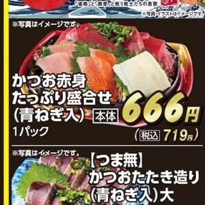 かつお（刺身）
