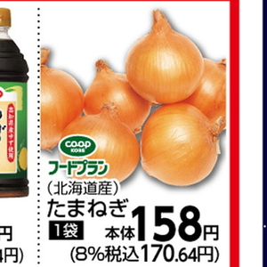 たまねぎ