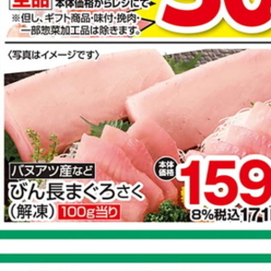 まぐろ（さく取り）