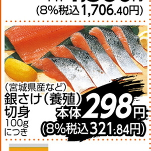 さけ（切り身）