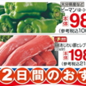 豚コマ・切落し