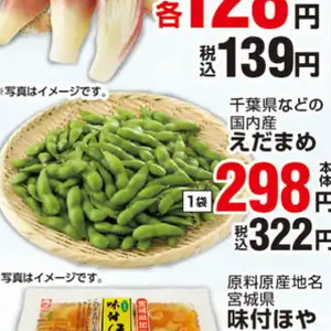 えだまめ