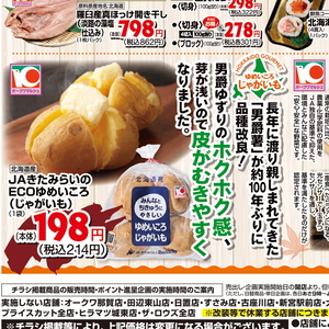 じゃがいも