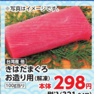まぐろ（刺身）
