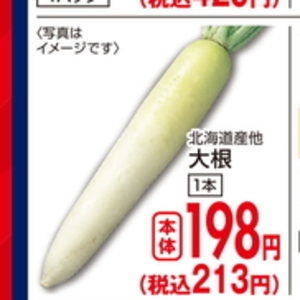 だいこん