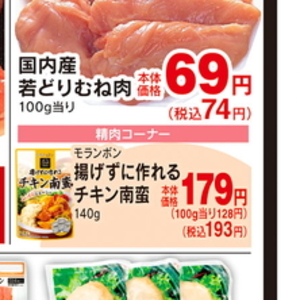 鶏ムネ