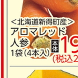 にんじん