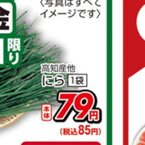 にら