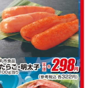 たらこ