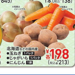 じゃがいも